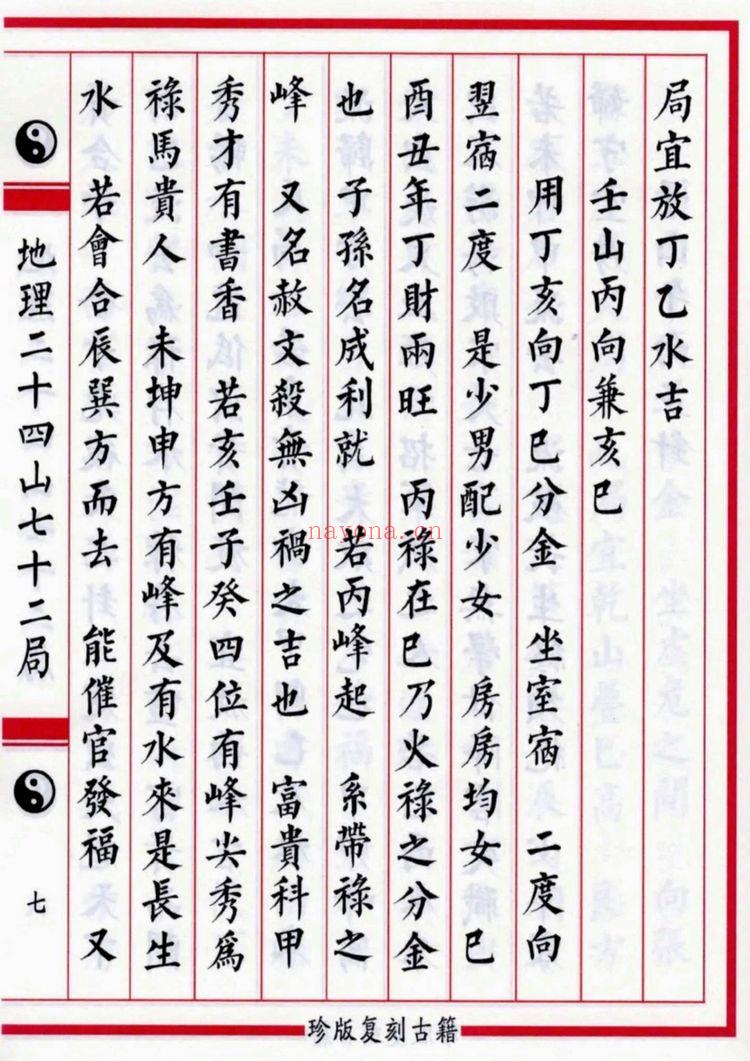 《地理二十四山七十二局》PDF电子书（151页）