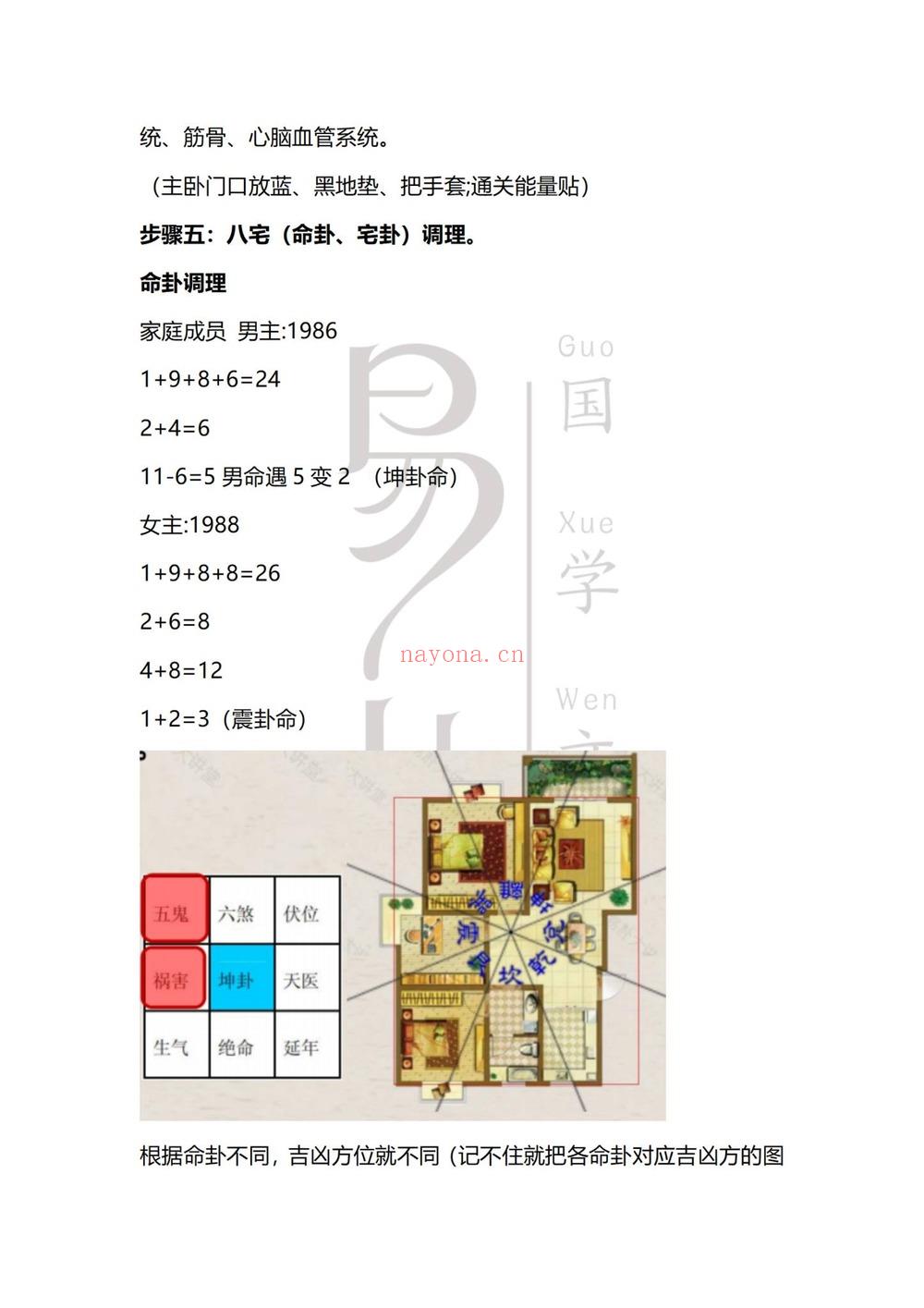 《贾宏易于城道弟子山向奇门灵龟八法》PDF电子书（186页）