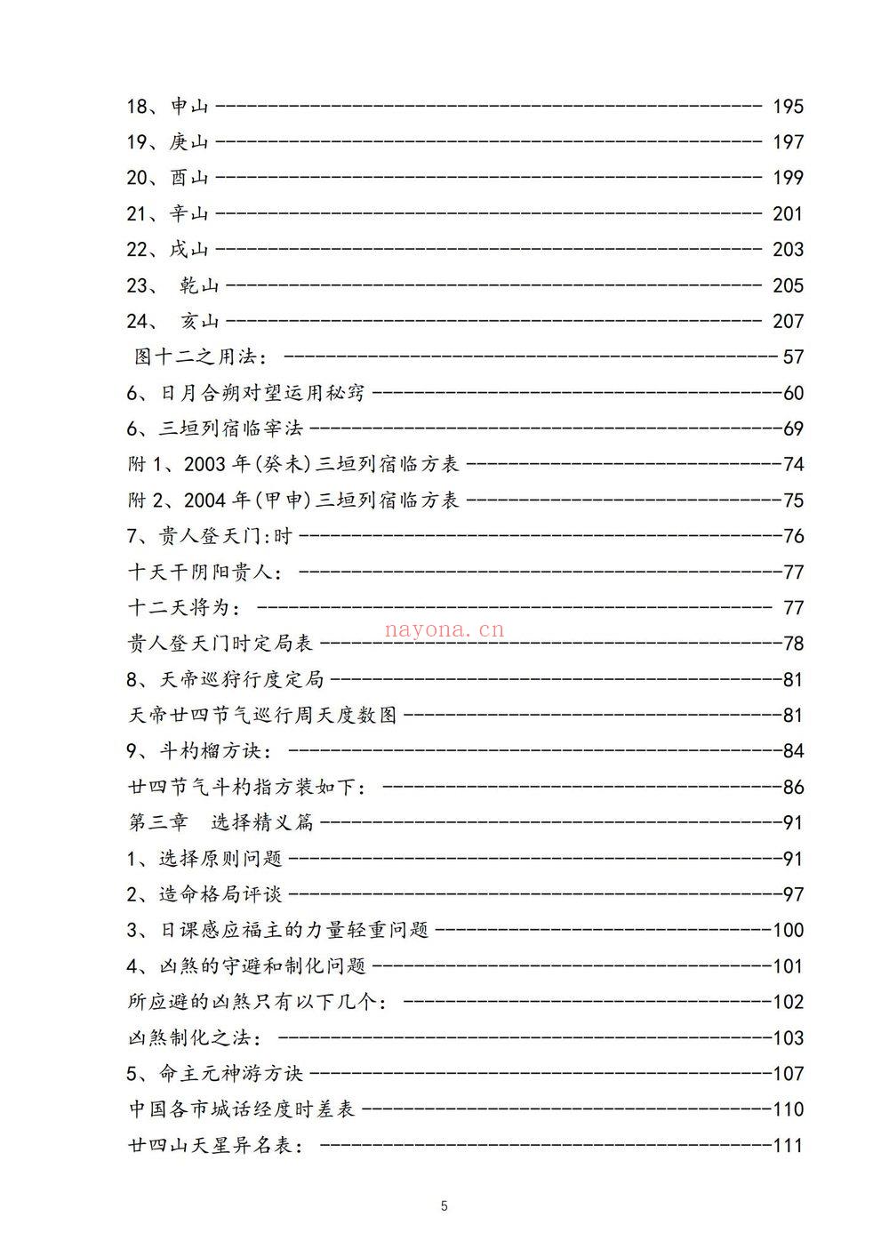 《赖纯聪天星风水电子书合集》共3册PDF