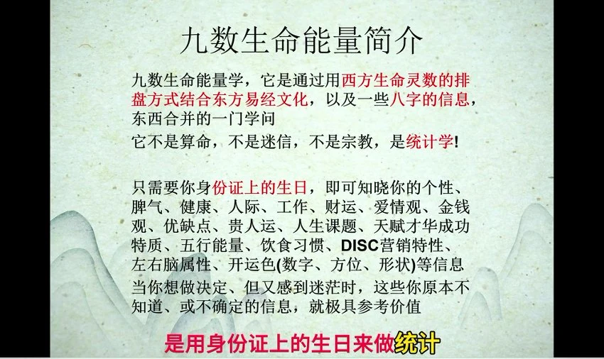 《九数生命能量》视频31集