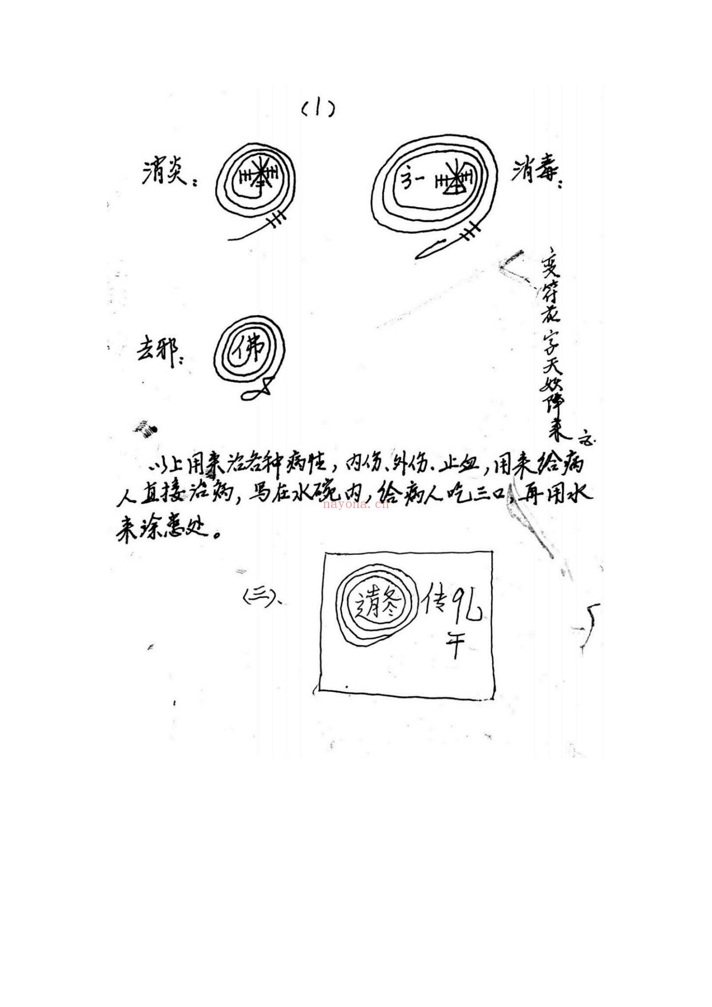 红莲武法《五台山红莲佛法教》PDF电子书（61页）