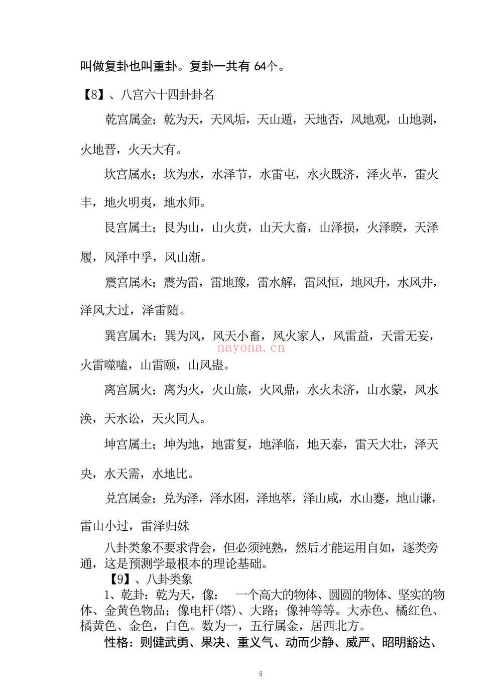 《黄鉴梅花象数预测学应用讲义初中高【原版】》PDF电子书（279页）
