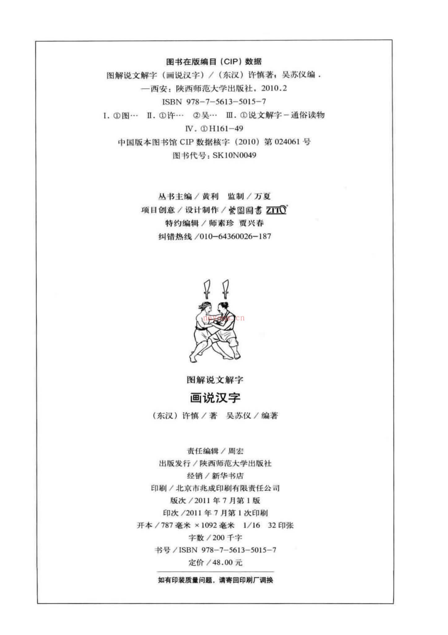 《汉字思维100集视频 + 文稿》