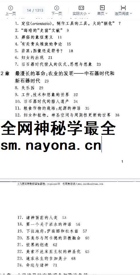 260471-14 宗教思想史 (美)米尔恰·伊利亚德着1313页插图