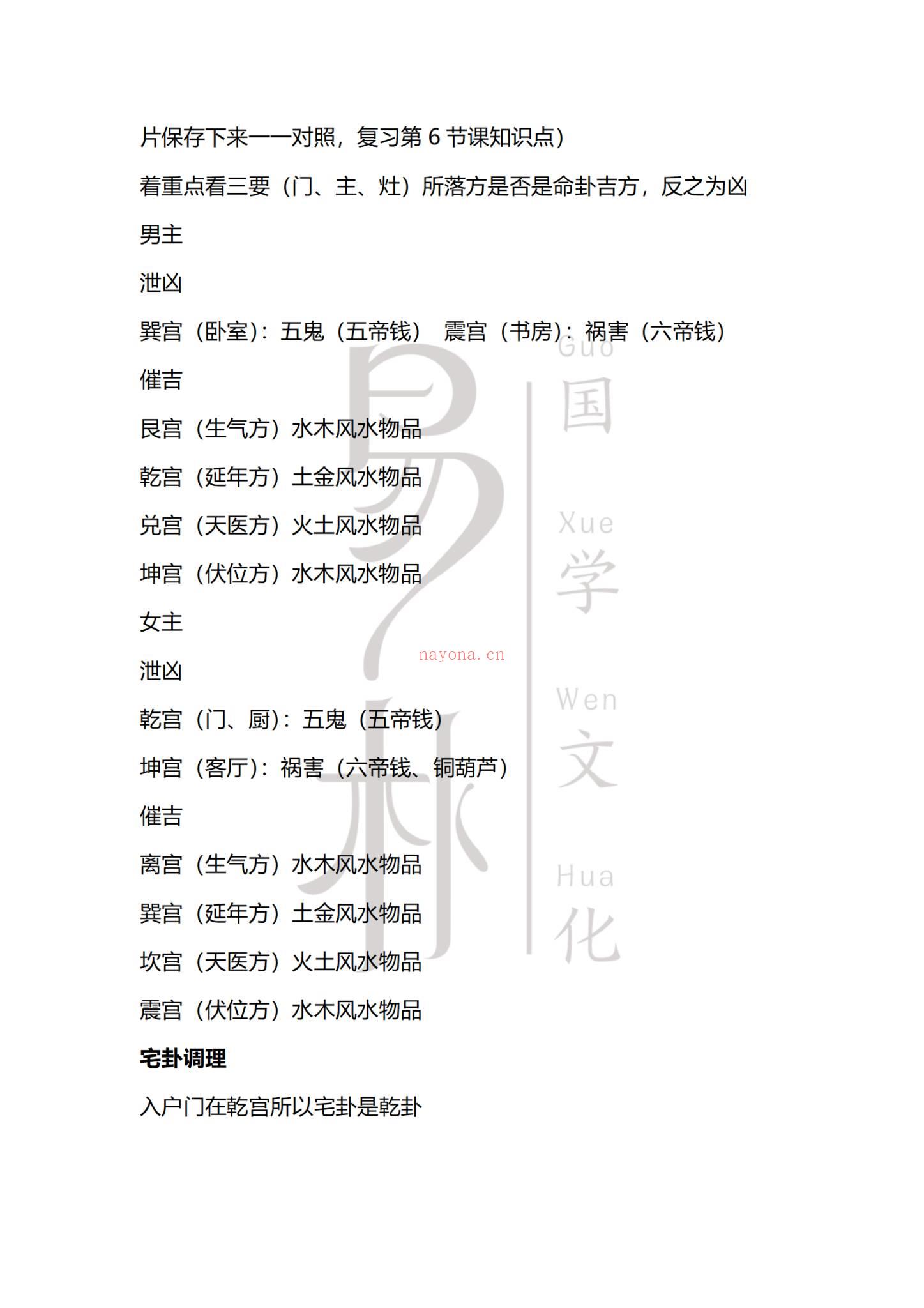 《贾宏易于城道弟子山向奇门灵龟八法》PDF电子书（186页）