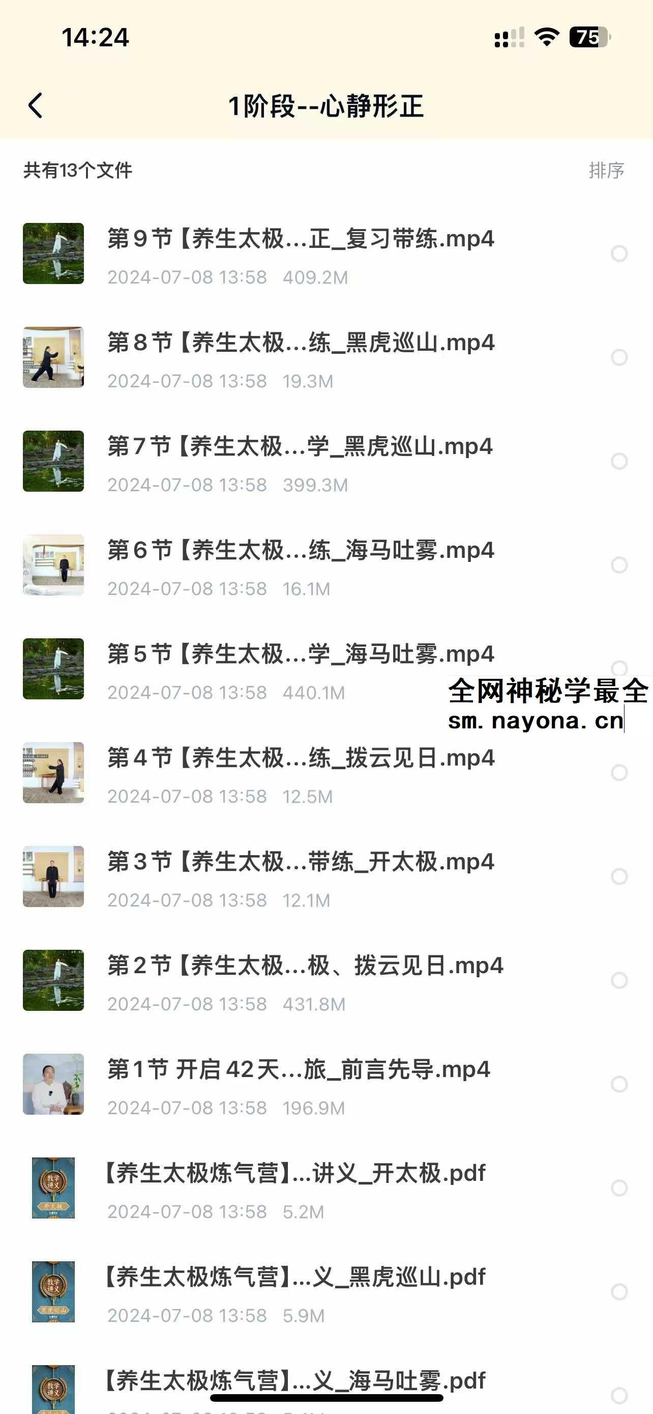 42天扶正固本 养生太极炼气营