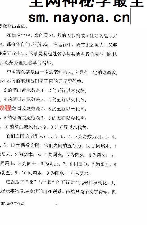 易理姓名学.pdf 240页