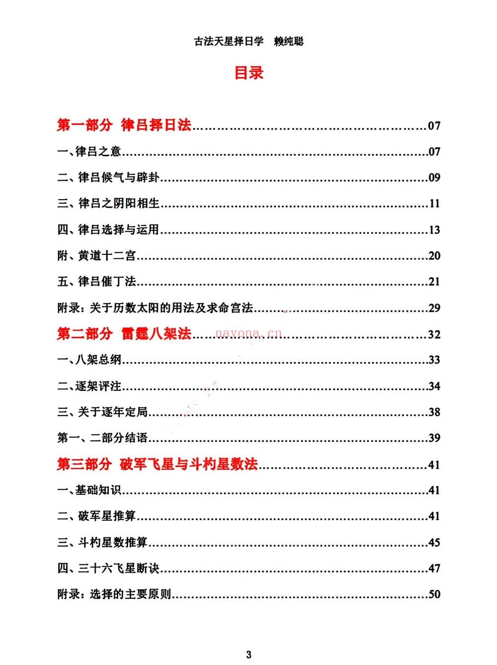 《赖纯聪天星风水电子书合集》共3册PDF