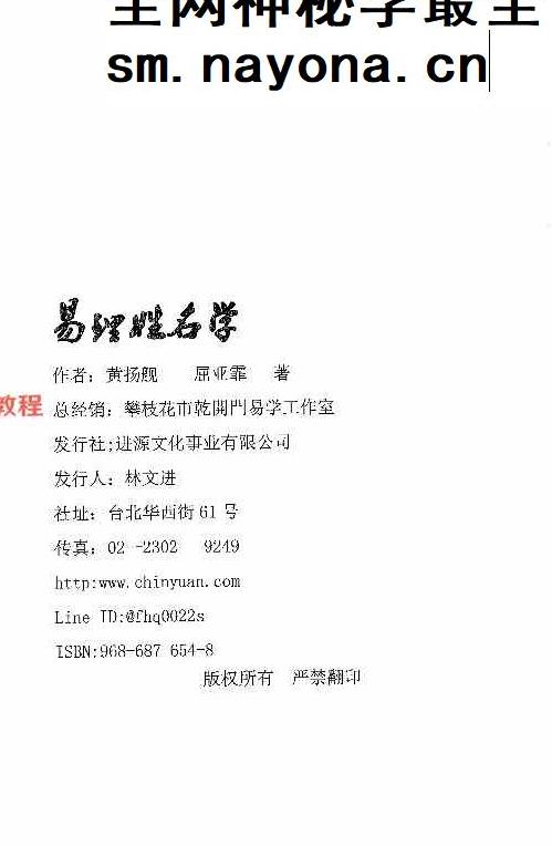 易理姓名学.pdf 240页