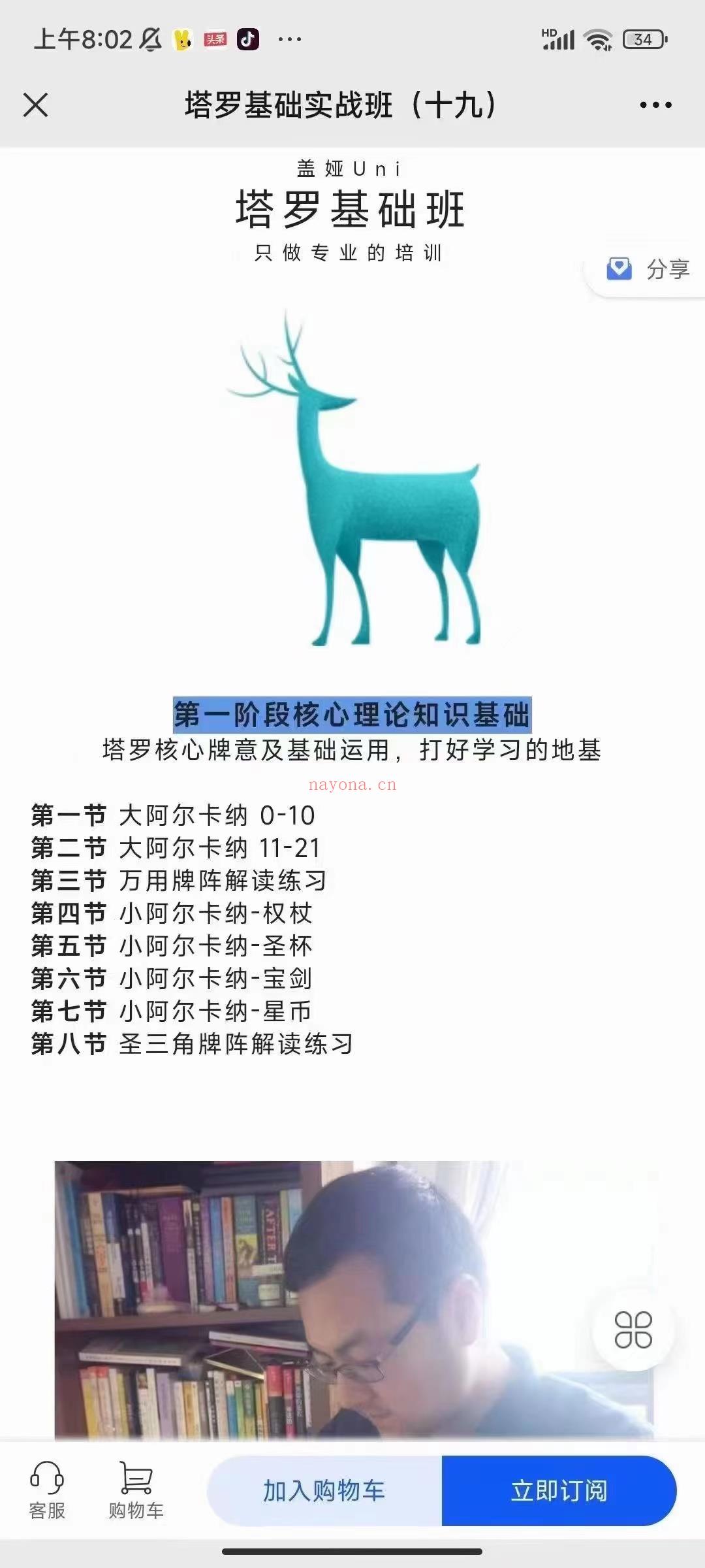 (韦特塔罗)盖娅学院 时九
