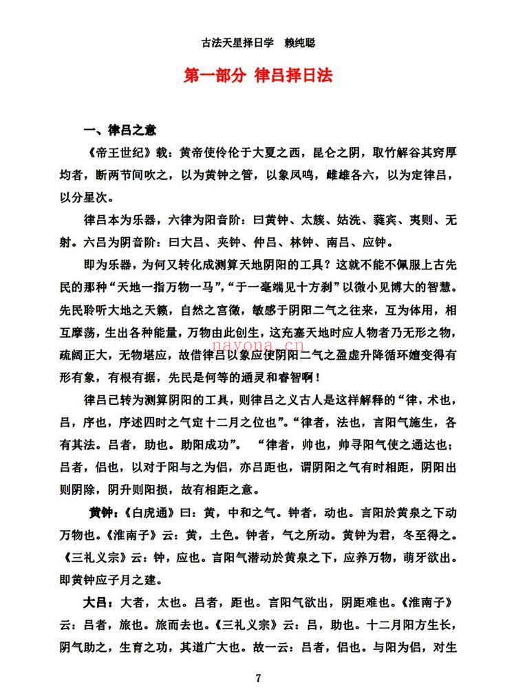 《赖纯聪天星风水电子书合集》共3册PDF