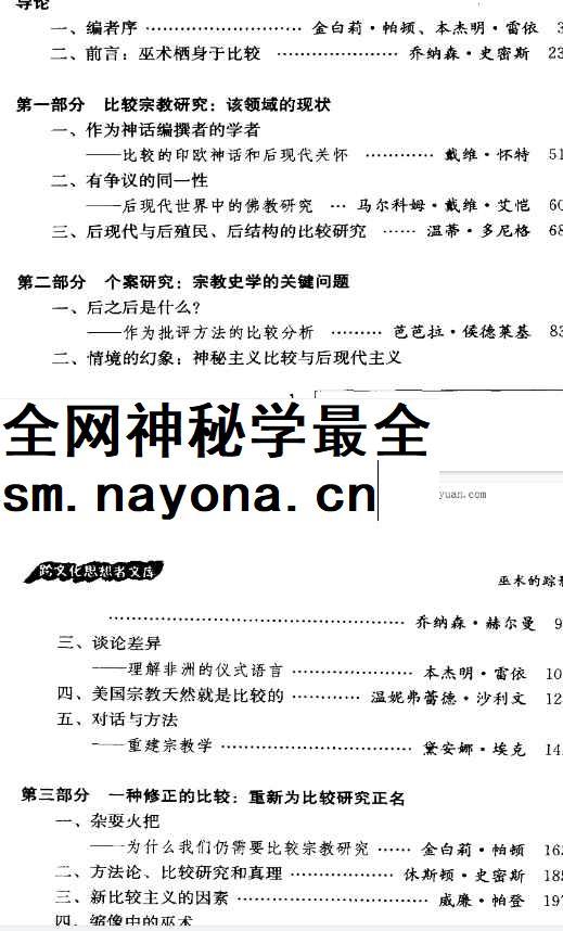 巫术的踪影:后现代时期的比较274页插图 巫术的踪影:后现代时期的比较274页插图