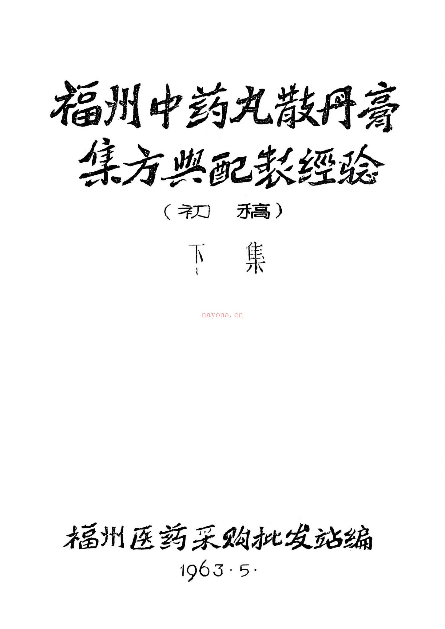 《手稿-2册》PDF电子书（252页）