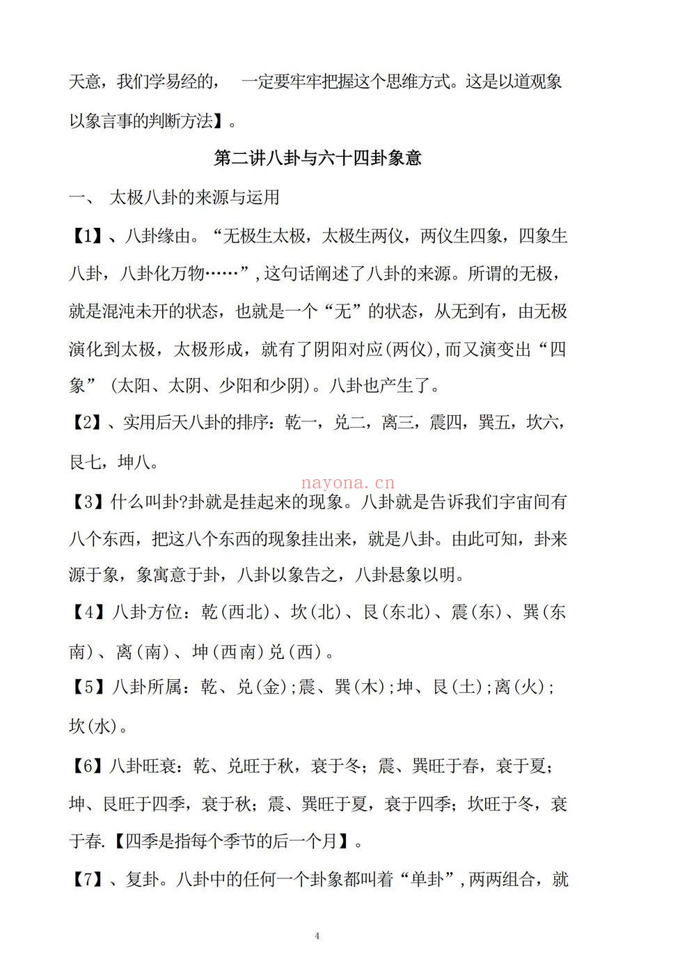 《黄鉴梅花象数预测学应用讲义初中高【原版】》PDF电子书（279页）