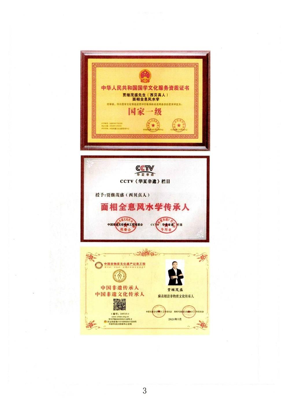 贾继茂盛《手相之万相之首绝招秘籍》PDF电子书（386页）