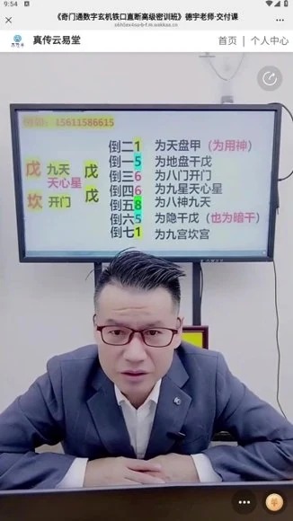 《李晋宇老师 奇门通数字玄机铁口直断高级密训班75小时》视频1集