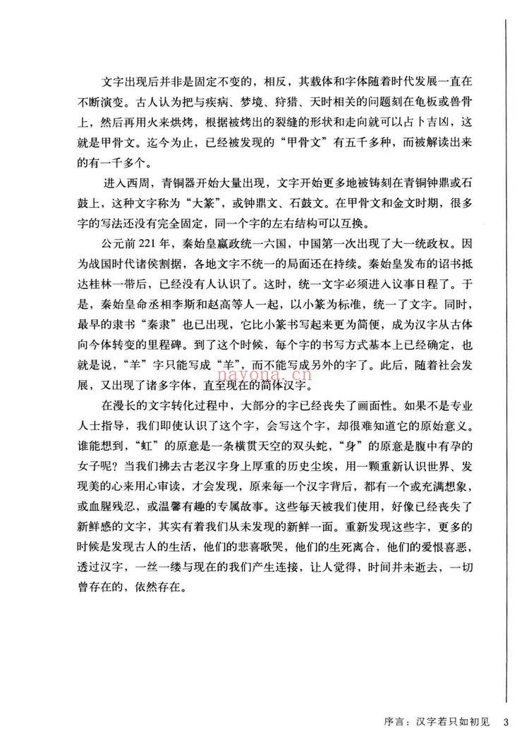 《汉字思维100集视频 + 文稿》