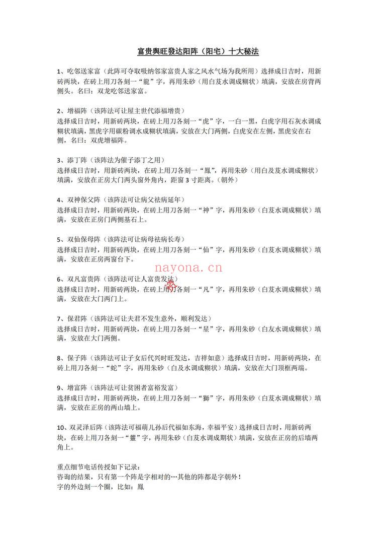 《富贵兴旺发达阳宅十大阵法》PDF电子书（2页）