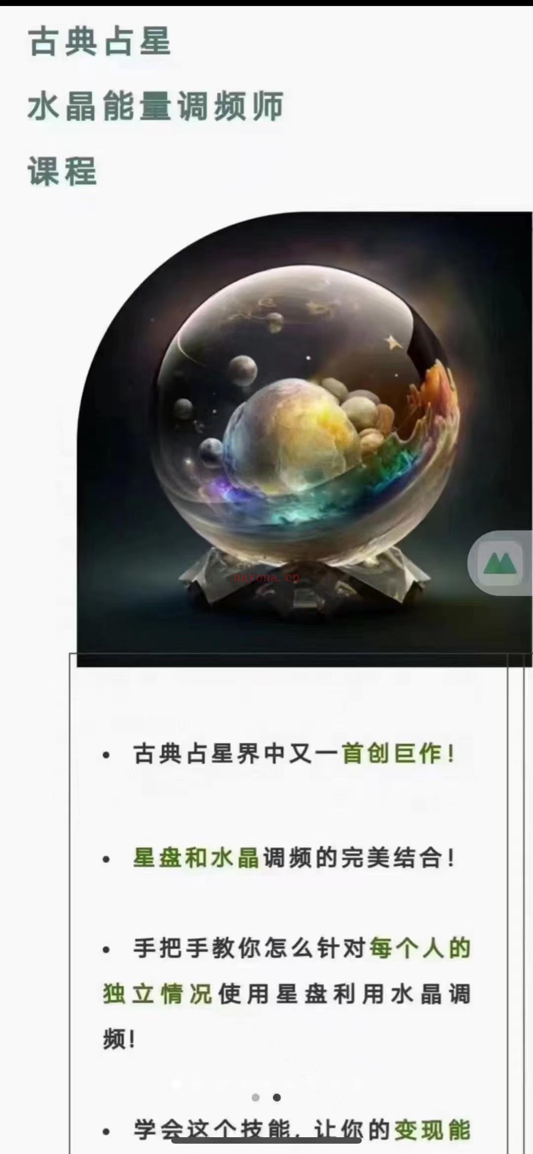 『盖娅古典占星水晶能量调频师』