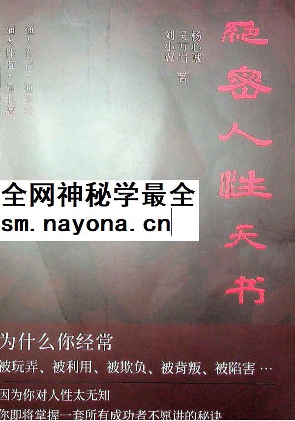 2603122 绝密人性天书插图
