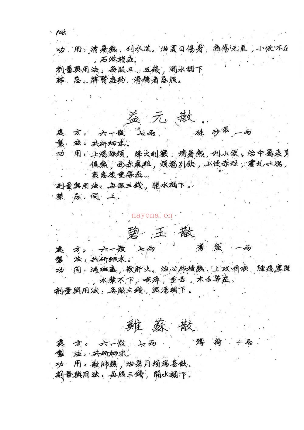 《手稿-2册》PDF电子书（252页）