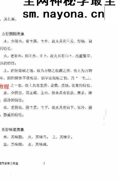 易理姓名学.pdf 240页