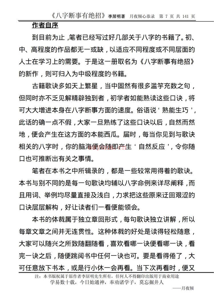 李居明《李居明_八字断事有绝招》PDF电子书（141页）