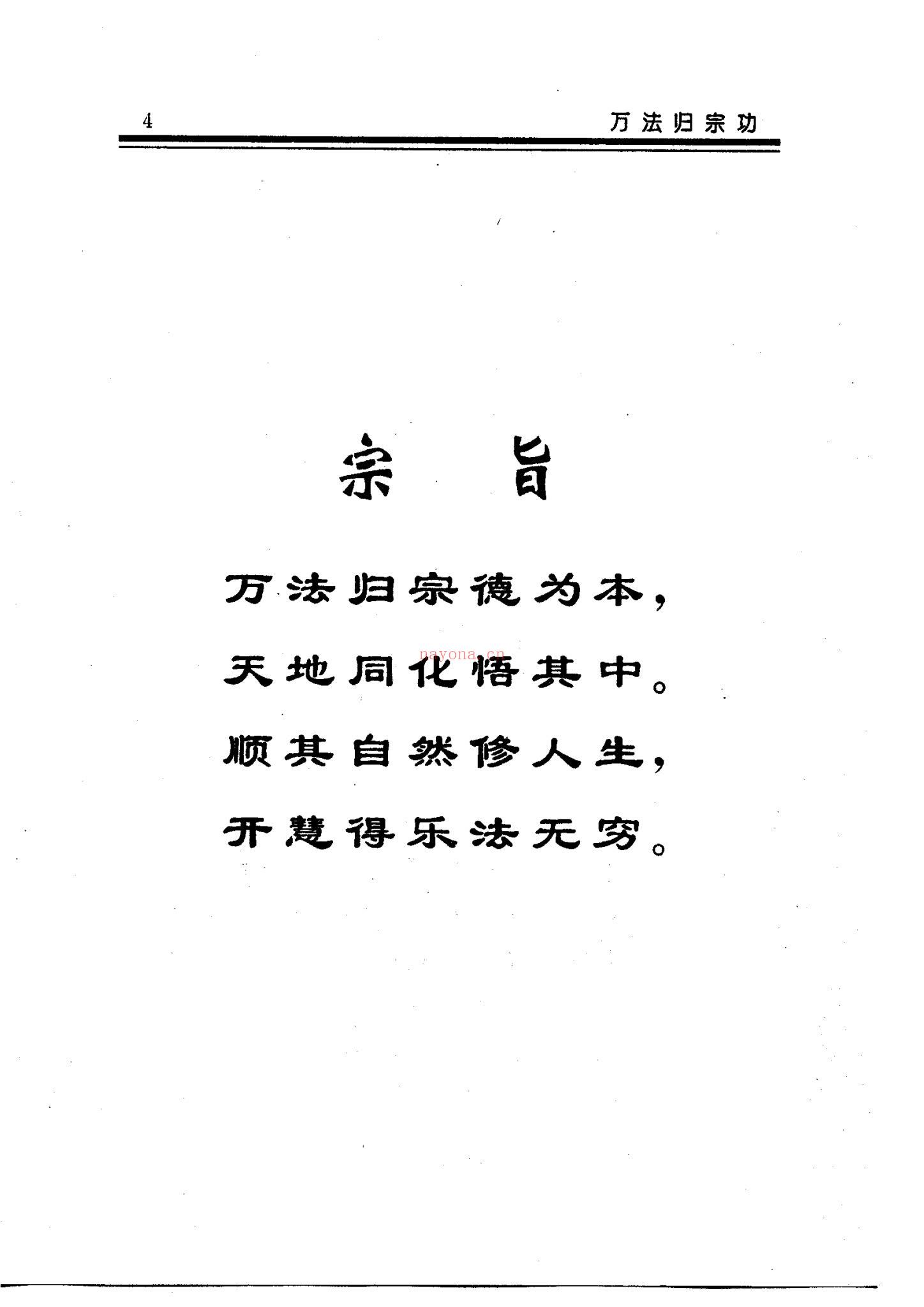 济世神功《济世神功 万法归宗功 慧乐主讲吕延蔚》PDF电子书（194页）