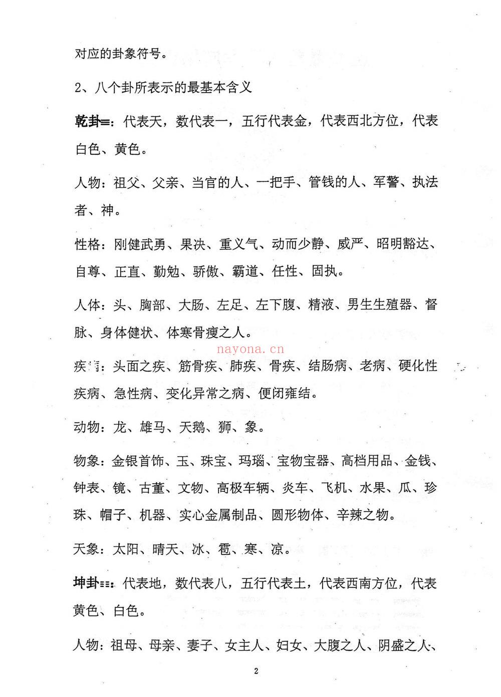 《黄鉴梅花象数预测学应用讲义初中高【原版】》PDF电子书（279页）
