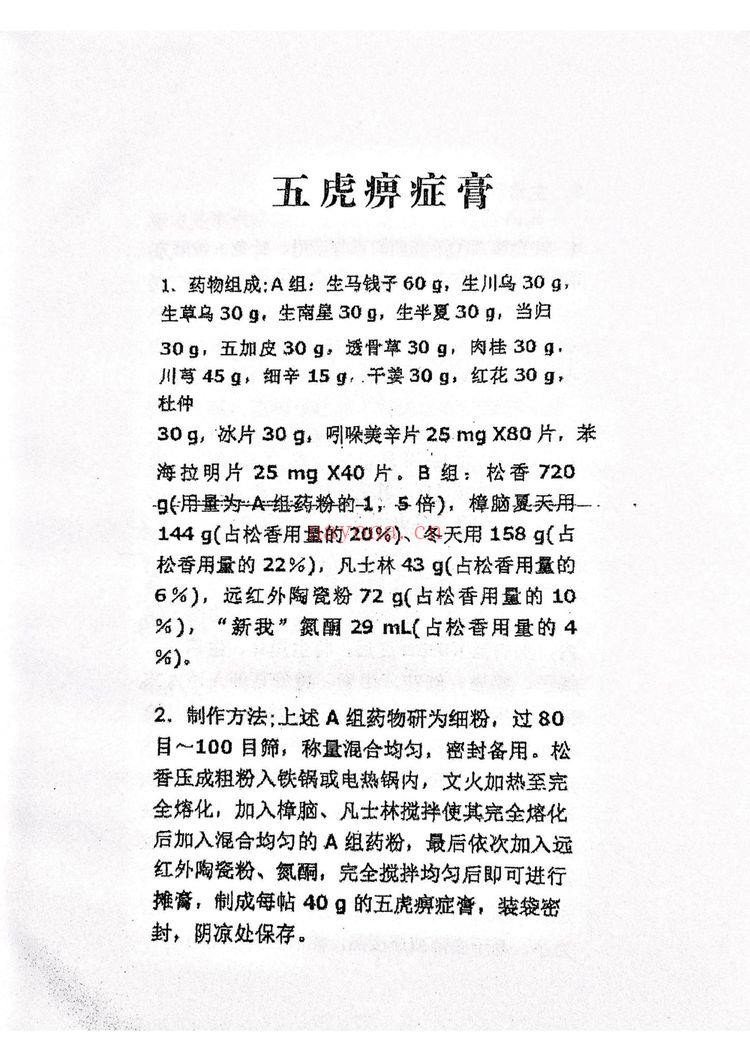 《膏药秘方》PDF电子书（20页）