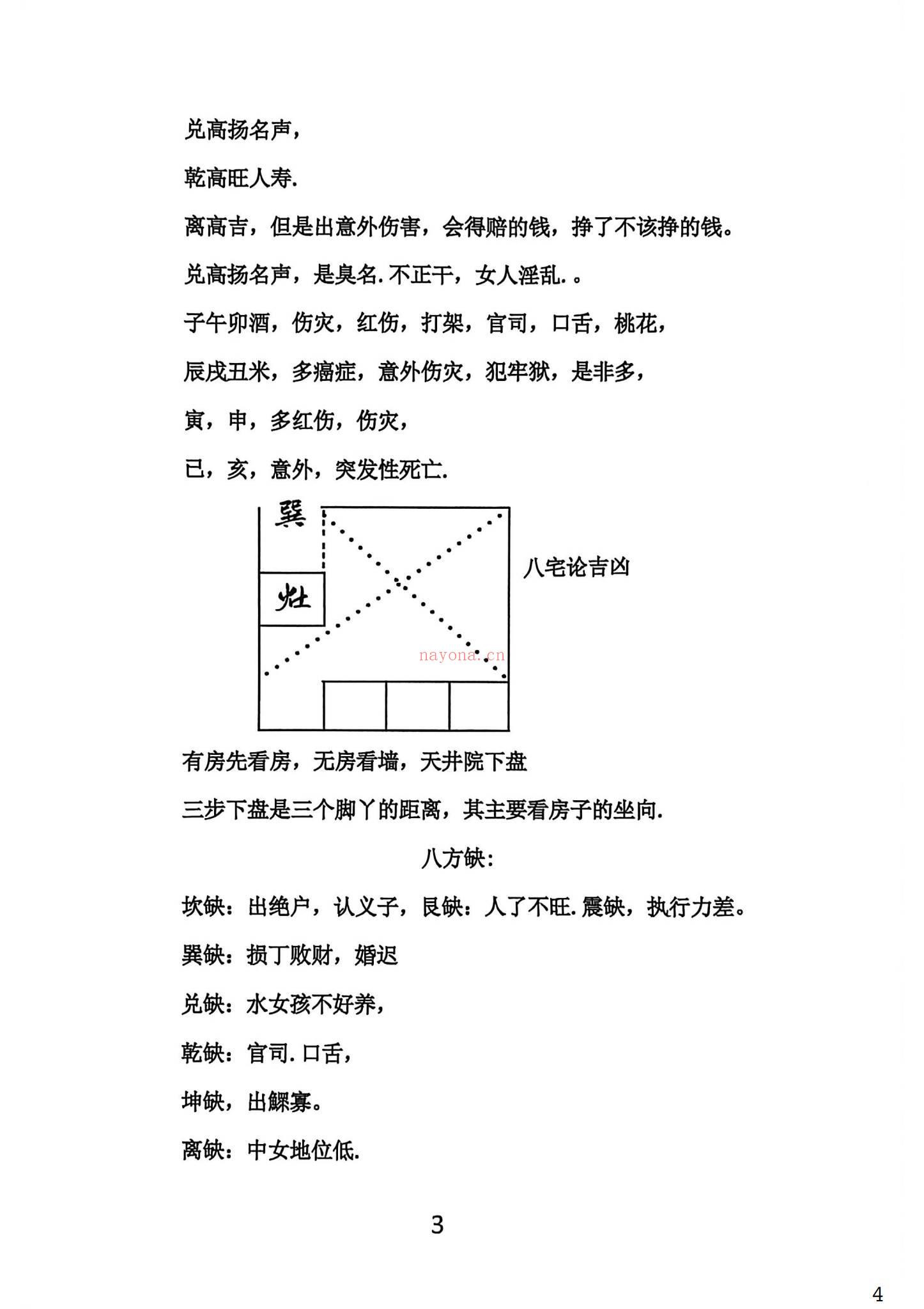 《胡小三讲义2份》PDF电子书（204页）