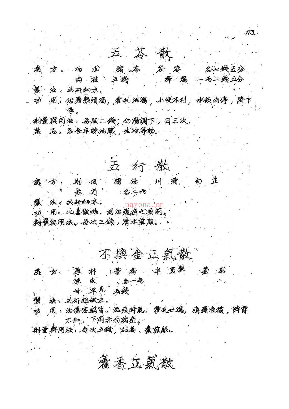 《手稿-2册》PDF电子书（252页）
