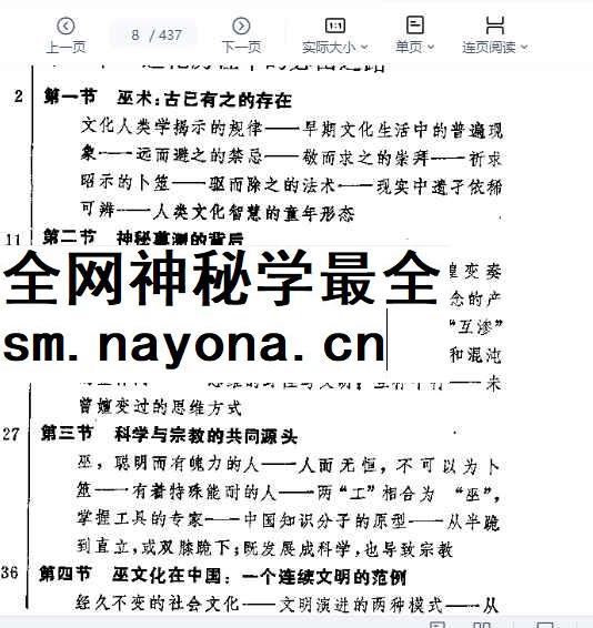 260471-16 走出巫术丛林的中医437页插图