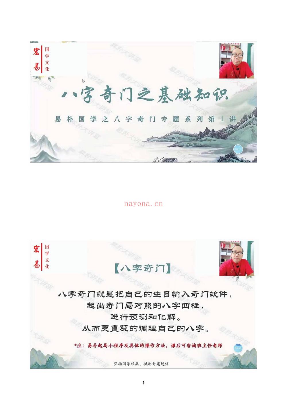 《贾宏易于城道弟子山向奇门灵龟八法》PDF电子书（186页）