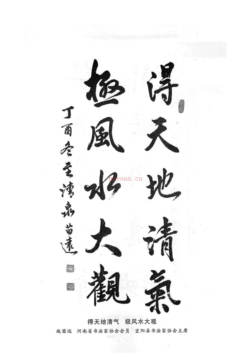 傅书成《风水探幽》PDF电子书（443页）