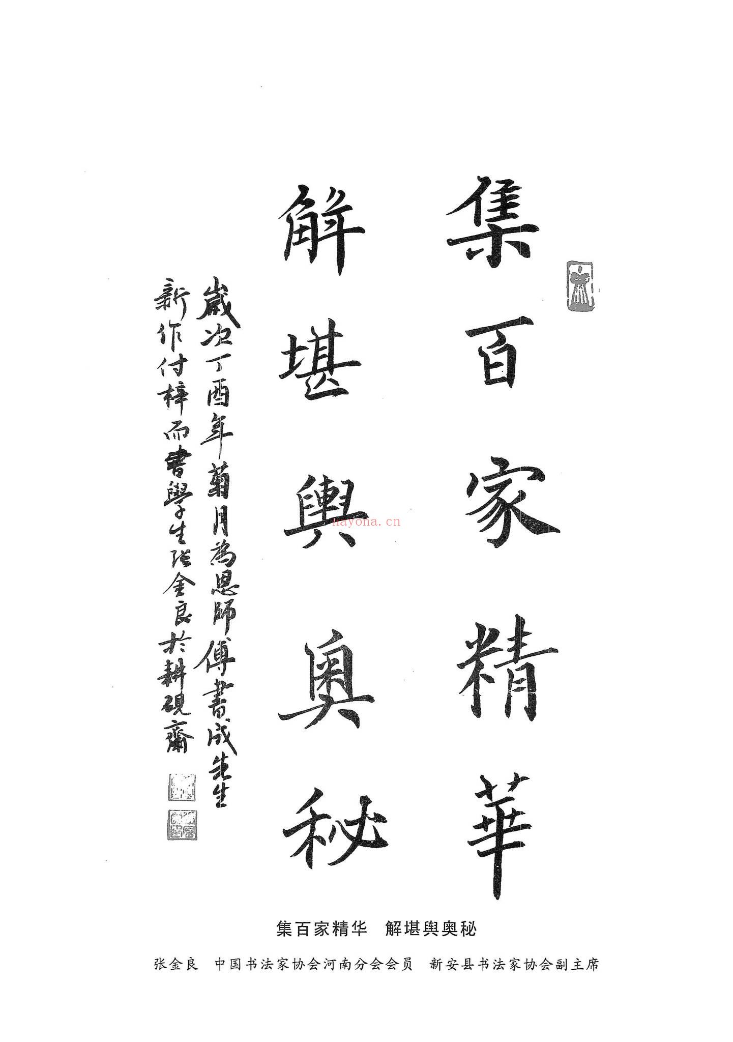 傅书成《风水探幽》PDF电子书（443页）