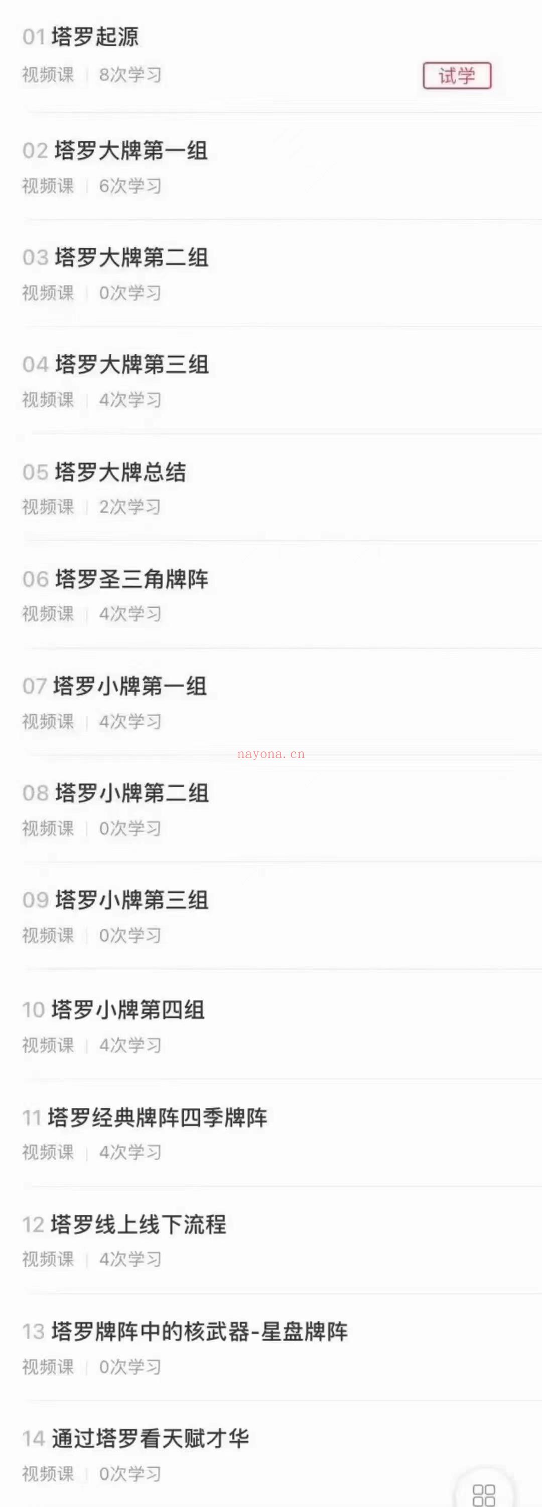 【罗塔课程】山桐海学之院高塔级罗师成养班「速版成 」
