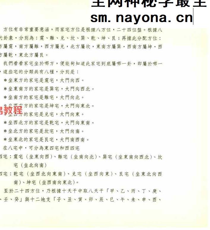 杨东发着《风水改运100招》248页.pdf