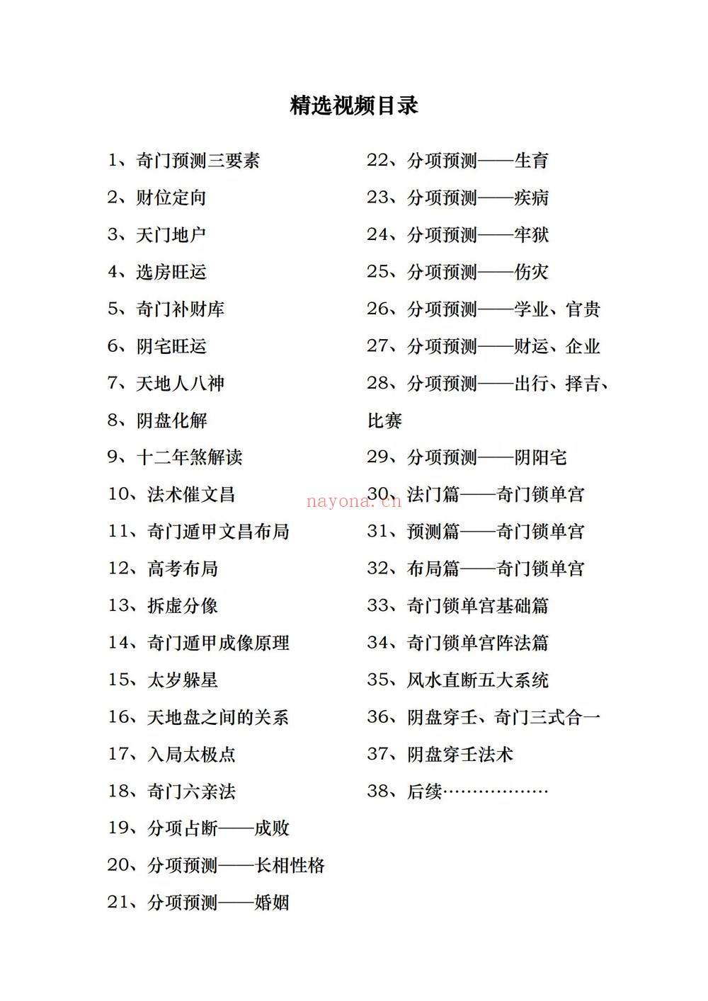 《贾宏易于城道弟子山向奇门灵龟八法》PDF电子书（186页）