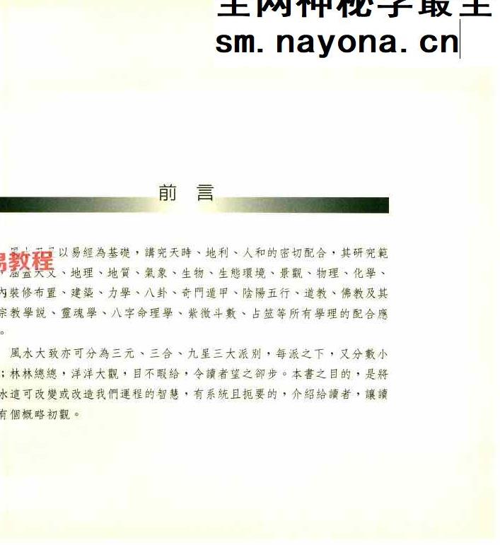 杨东发着《风水改运100招》248页.pdf