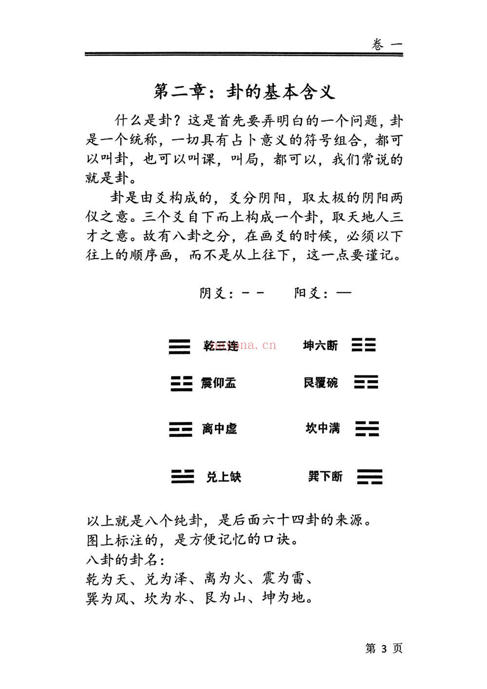 《李淼纳甲审议》PDF电子书（180页）