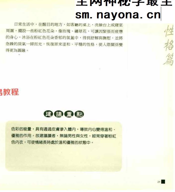 杨东发着《风水改运100招》248页.pdf