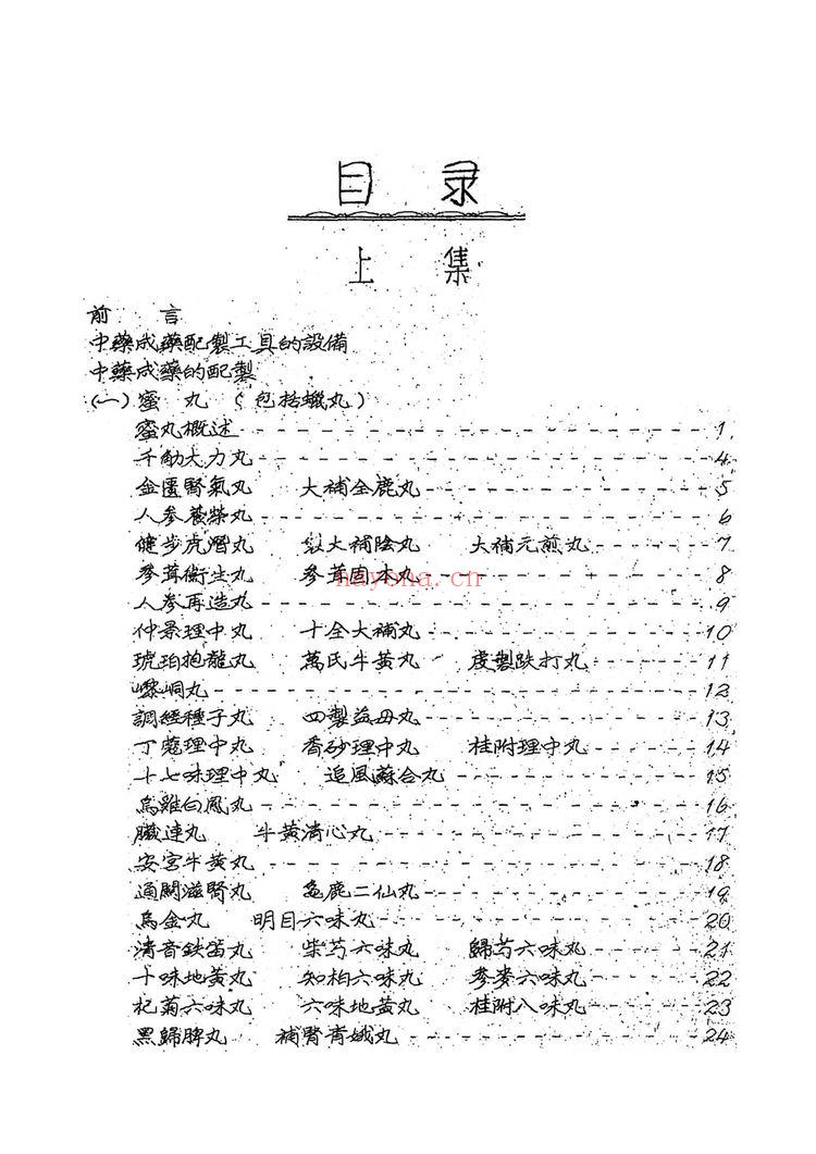 《手稿-2册》PDF电子书（252页）