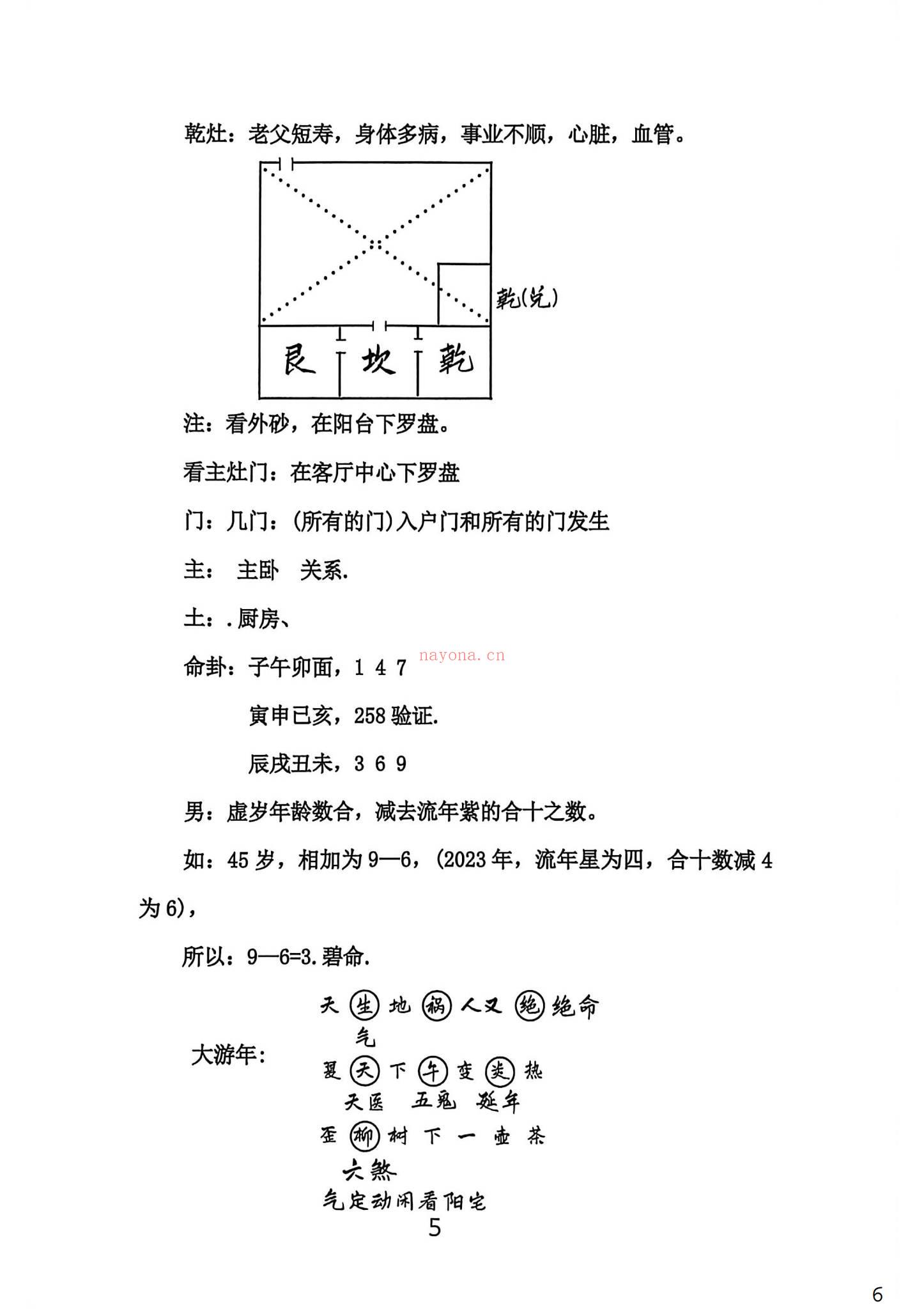 《胡小三讲义2份》PDF电子书（204页）