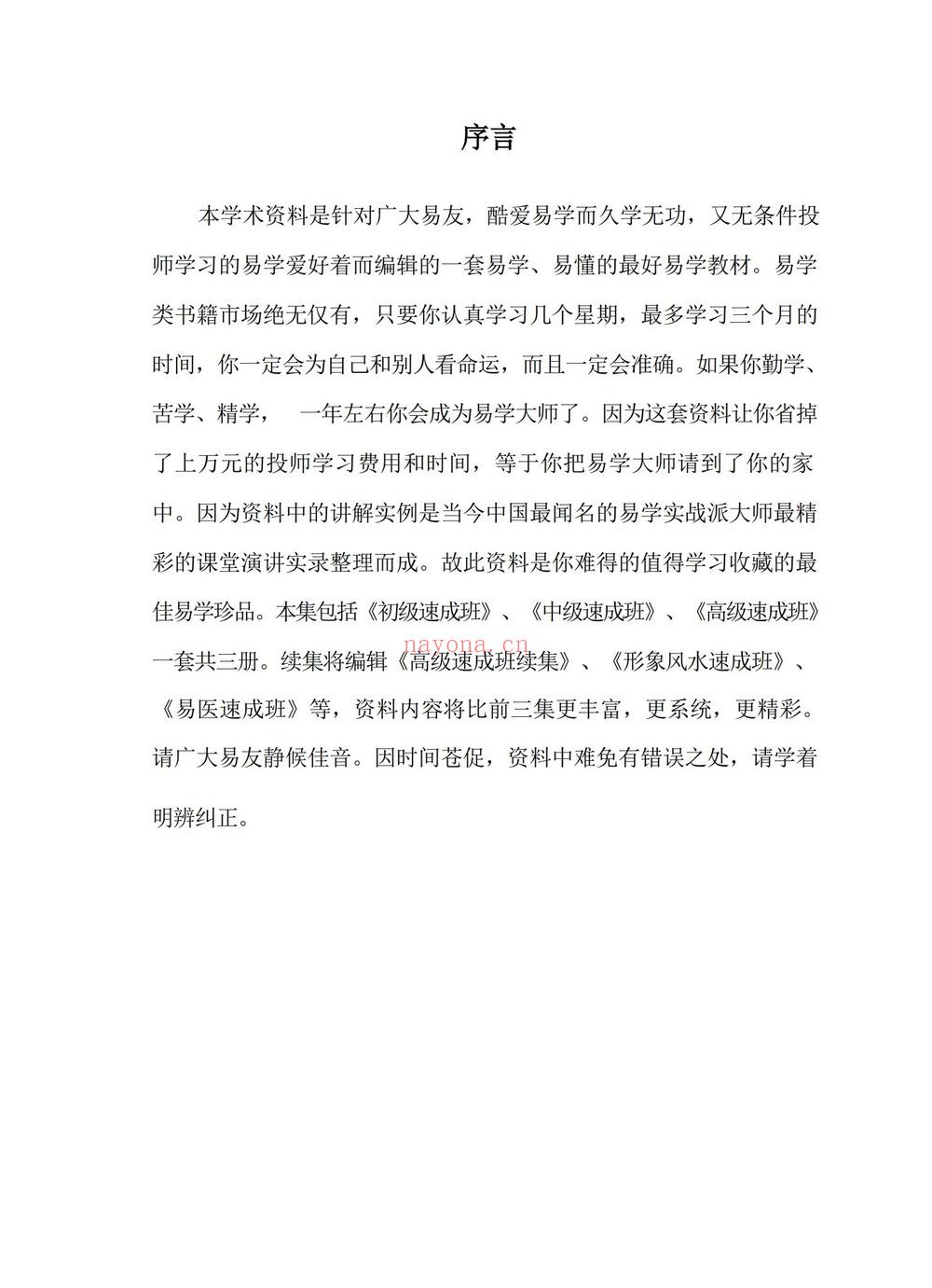 《黄鉴梅花象数预测学应用讲义初中高【原版】》PDF电子书（279页）