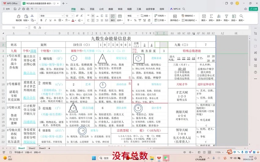 《九数生命能量》视频31集
