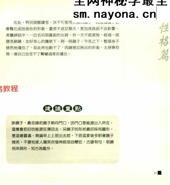 杨东发着《风水改运100招》248页.pdf