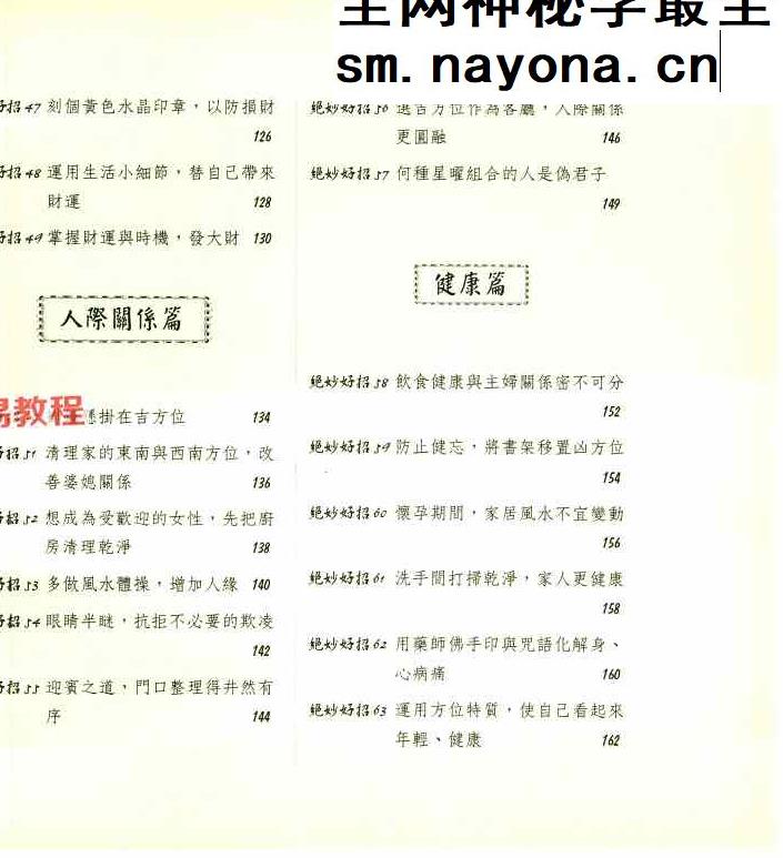 杨东发着《风水改运100招》248页.pdf