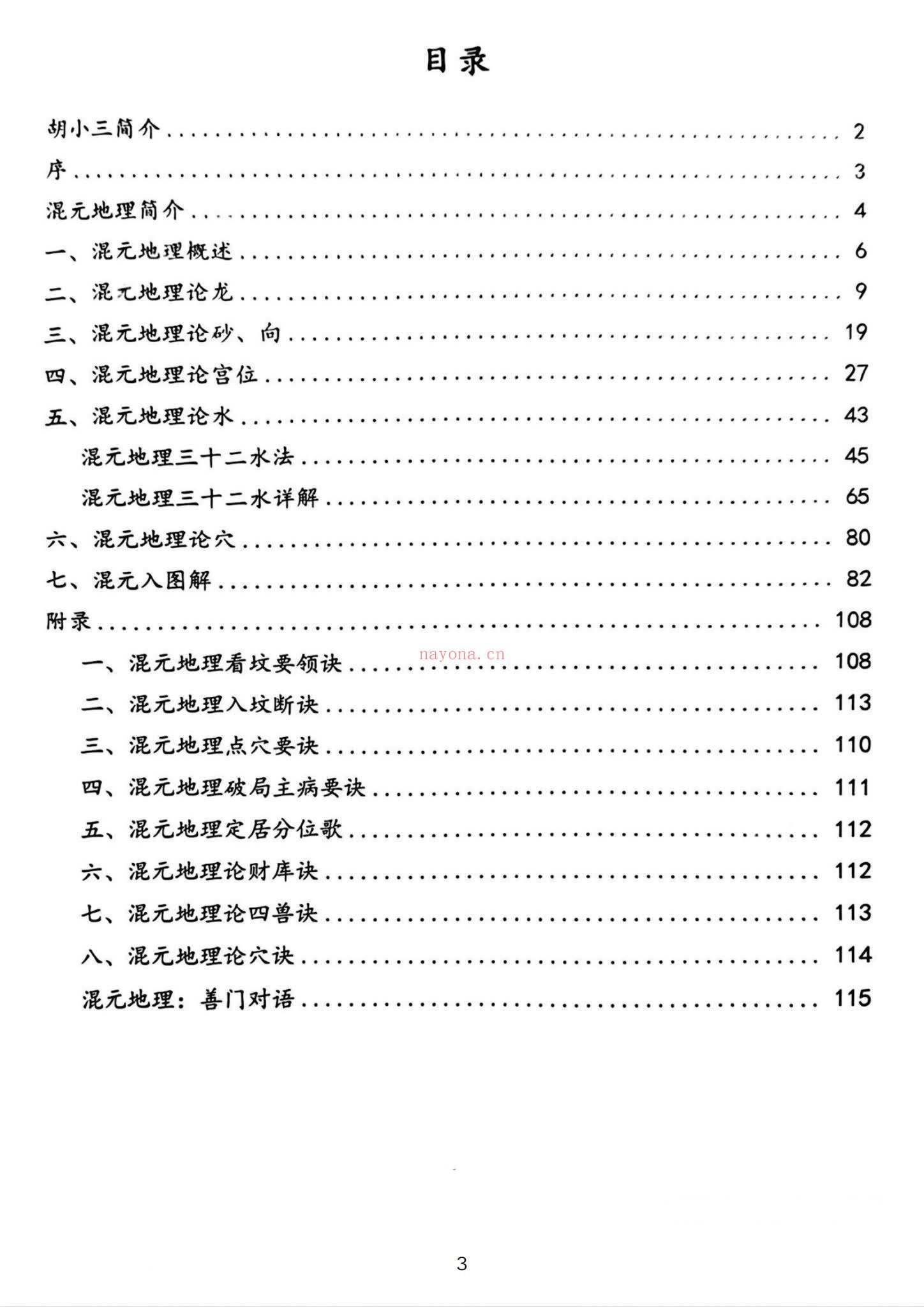 《胡小三讲义2份》PDF电子书（204页）