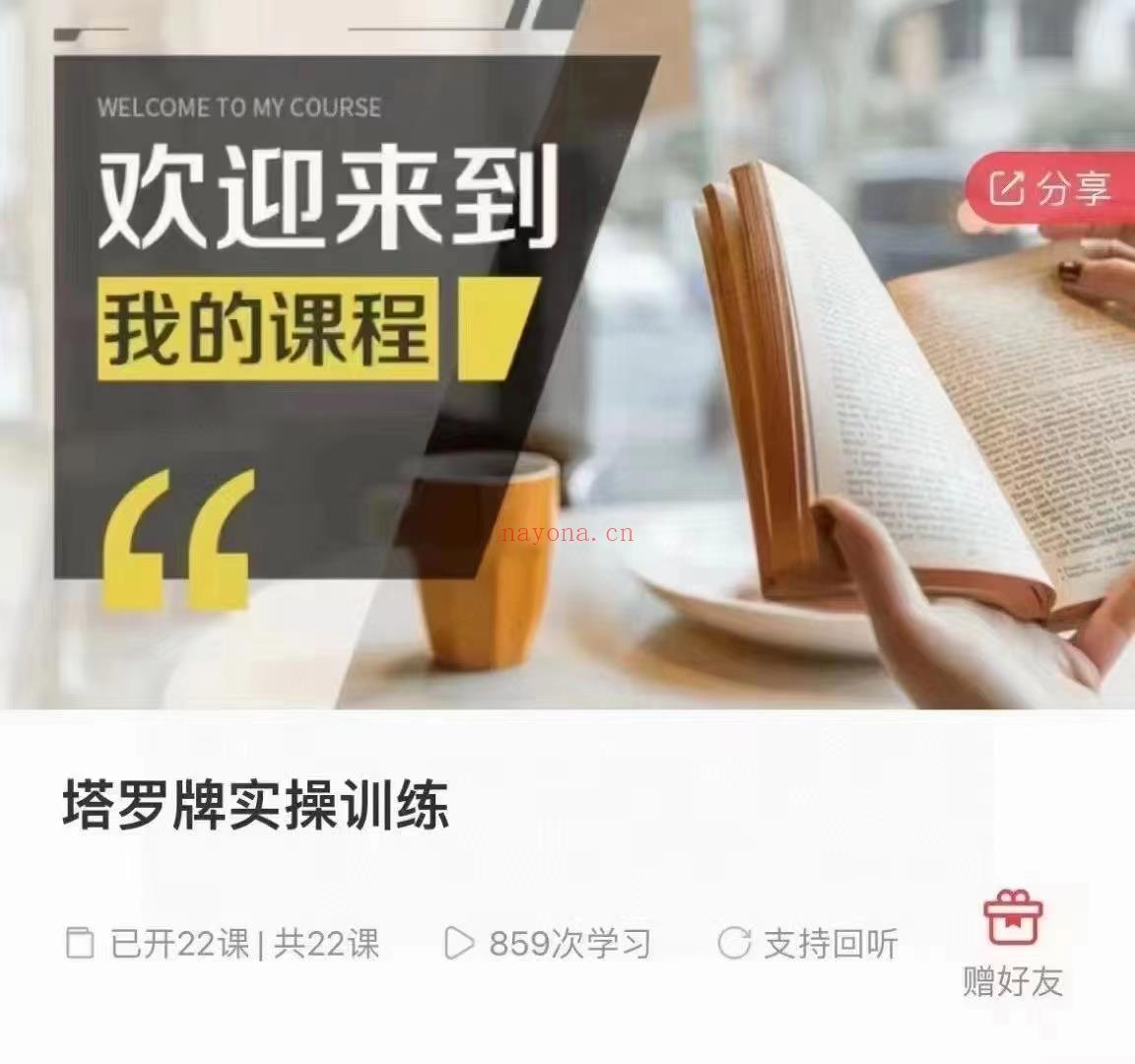 (塔罗课程 热销)弥鹿老师 塔罗牌实操训练 视频课程